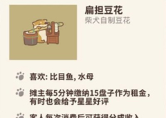 动物餐厅扁担豆花怎么解锁 豆花作用介绍攻略