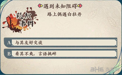 茗心路上偶遇白牡丹随机事件图片