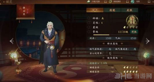 神都夜行录万金油妖灵1