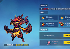 奥拉星手游炎狱魔灵怎么样 火系亚比炎狱魔灵技能属性介绍