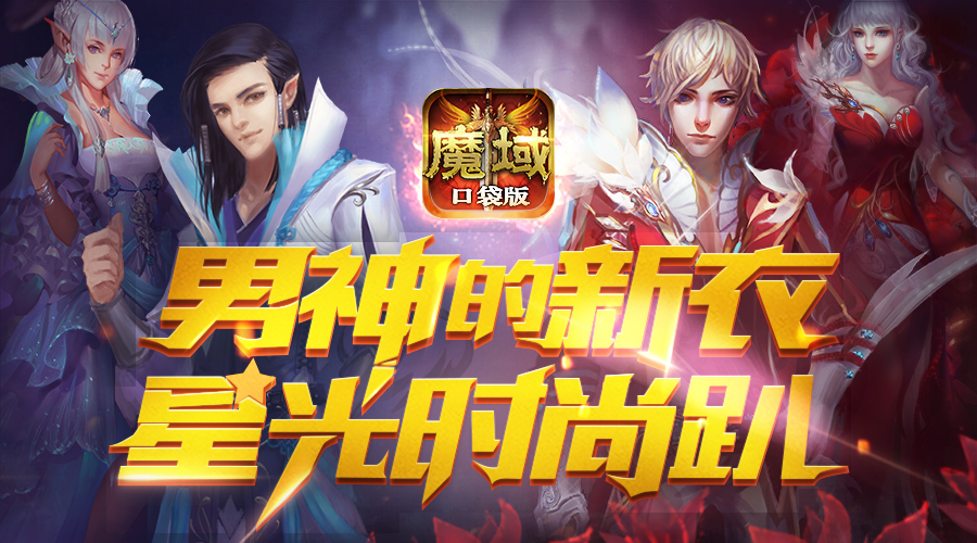 魔域口袋版图片1