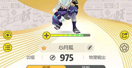 一起来捉妖心月狐技能是什么 妖灵技能效果一览