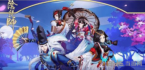 阴阳师