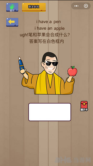 微信脑力大乱斗第77关图片1