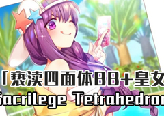FGO泳装三期皇女BOSS战攻略 SacrilegeTetrahedronⅢ配置详解