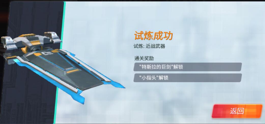 重装上阵近战武器试炼怎么过5