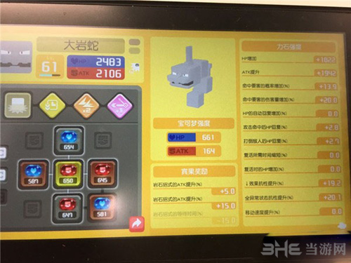 宝可梦探险寻宝大岩蛇图片