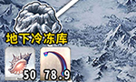 FGO风穴冰窟自由本