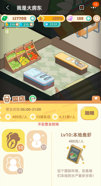 《我是大房东》买菜设施在哪 我是大房东2