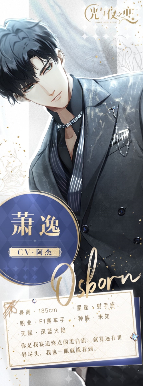 光与夜之恋1