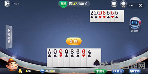 微信欢乐斗地主残局普通第137关图片