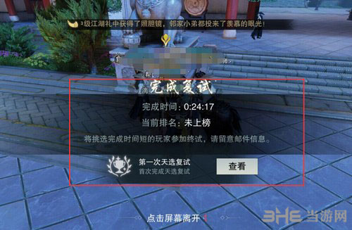 楚留香手游天选试题截图5