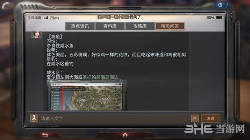 明日之后鸡鱼