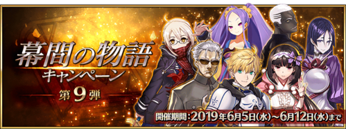 fgo第9弹幕间物语图