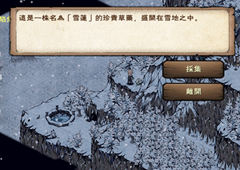 烟雨江湖雪兔子在哪 雪山雪兔子收集位置分享