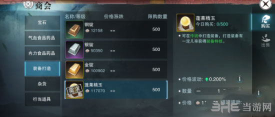 楚留香手游装备截图4
