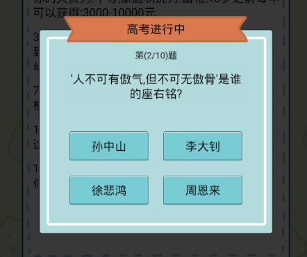 中国式人生高考答案大全2