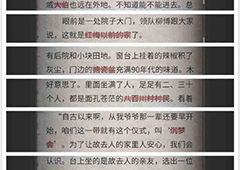 流言侦探现在篇第九章攻略 现在篇第九章线索