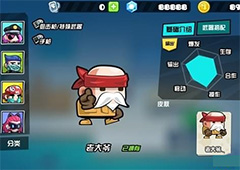 反斗联盟老大爷最佳武器推荐 老大爷主武器用什么