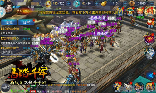马踏千军游戏截图3