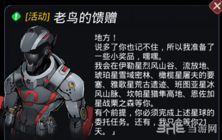 跨越星弧老鸟的馈赠图