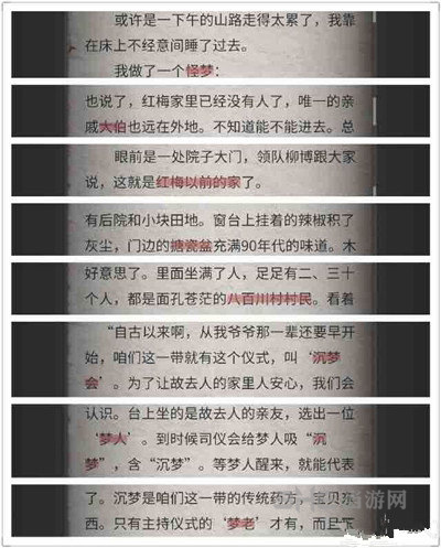 流言侦探现在篇第九章图片