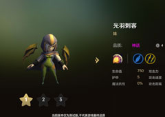 自走棋手游光羽刺客技能属性图鉴介绍 棋子姝怎么样