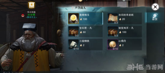 楚留香手游装备截图5