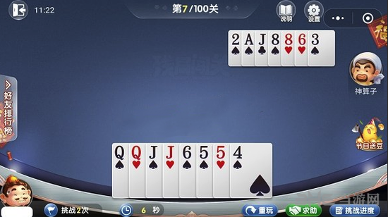 微信欢乐斗地主5月残局第7关图片