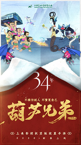 葫芦兄弟:七子降妖图片