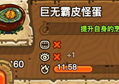 黑暗料理王巨无霸皮怪蛋皇冠配方图鉴 巨无霸皮蛋怪菜谱