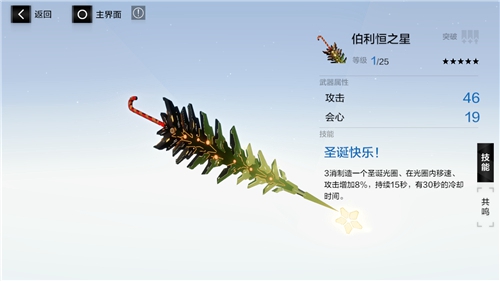 战双帕弥什伯利恒之星图片