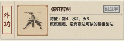模拟江湖癫狂醉剑图