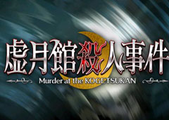 FGO虚月馆杀人事件关系图 人物关系一览