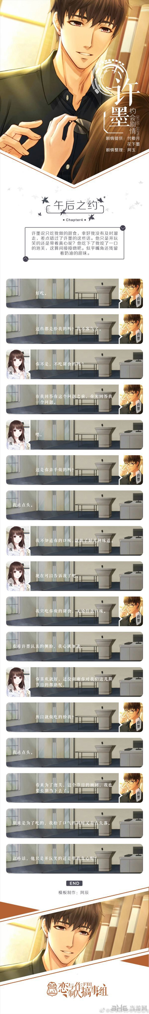恋与制作人许墨午后之约图片4
