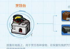 乐高无限烹饪台怎么制作 烹饪台合成方法攻略