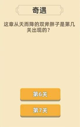 我功夫特牛双斧胖子图