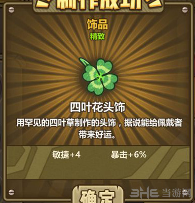 牧羊人之心四叶花头饰图片
