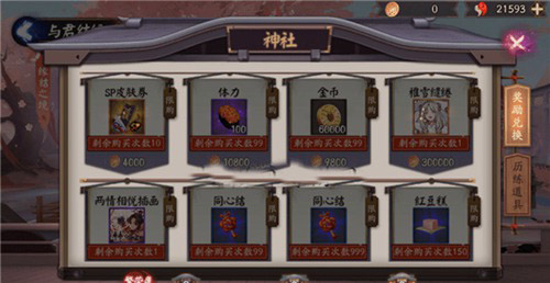 阴阳师与君结缘奖励图