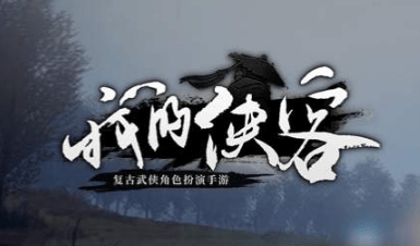 我的侠客燃木令图