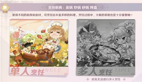 《魔力宝贝旅人》烹饪攻略 魔力宝贝旅人烹饪怎么玩4