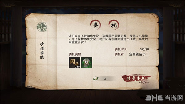 神都夜行录体力2