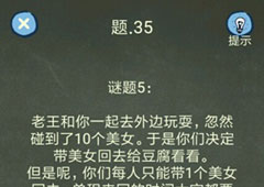 还有这种操作4第35关攻略 第35关怎么过