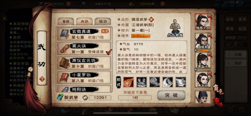烟雨江湖烈阳神掌图