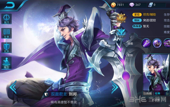 王者荣耀刘邦截图
