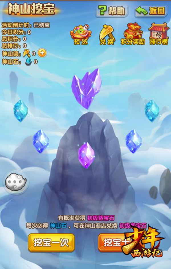 少年西游记截图5