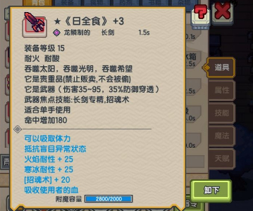 伊洛纳黑星武器图