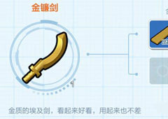 乐高无限金镰剑怎么获得 金镰剑获取方法及属性介绍