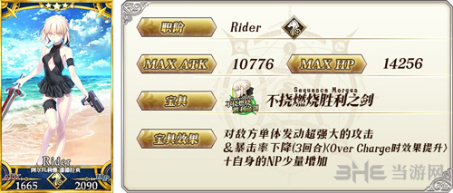 fgo阿尔托莉雅(Rider)图鉴