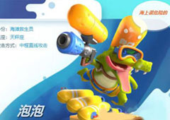 风暴对决鳄鱼泡泡怎么样 鳄鱼泡泡技能属性介绍